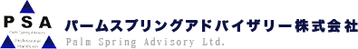 PSAパームスプリングアドバイザリー 株式会社